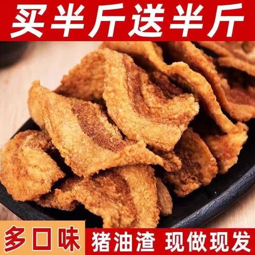 青岛特产猪油渣零食脂渣香酥脆皮五花肉脆哨猪肉网红小吃休闲食品