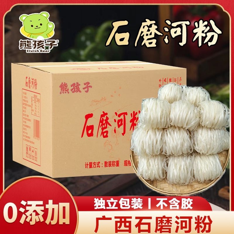熊孩子广西正宗石磨河粉整箱家庭包邮干河切粉汤粉米粉手工炒薄粉