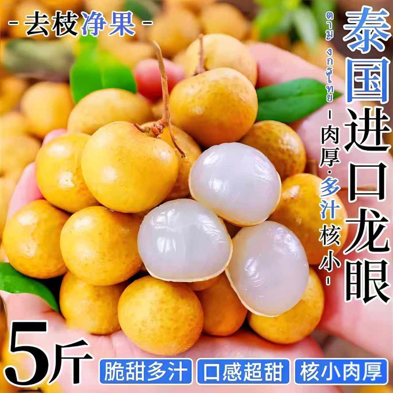 泰国龙眼新鲜进口鲜桂圆大果5斤应季现摘鲜甜水果整箱批发包邮,水产肉类/新鲜蔬果/熟食,龙眼,淘宝优惠券,粉丝福利购,淘宝优惠卷