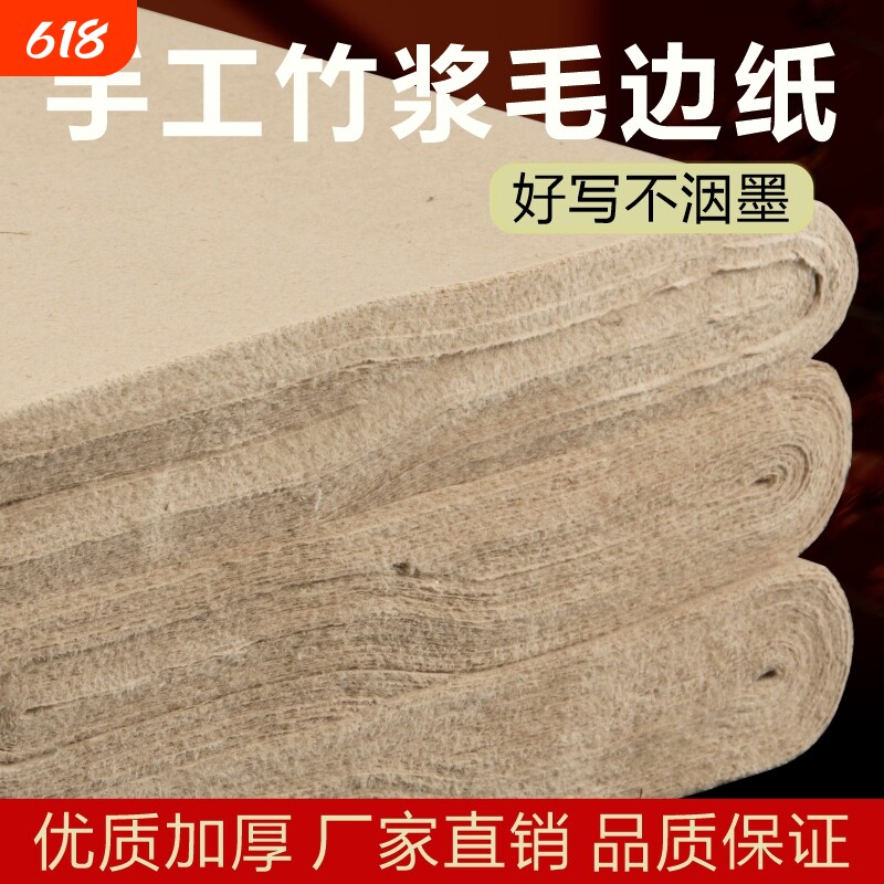 仿古毛边纸宣纸半生半熟书法专用练字练习无格六尺屏批发手工竹浆加厚作品纸练毛笔字纸元书纸半生熟四开整张