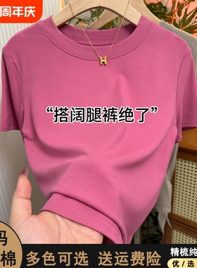 树莓粉短袖T恤女2026年夏季新款弹力打底衫上衣大码黑色粉色纯棉