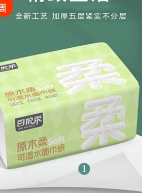 百护柔绿色抽纸 300 张商超同款品质纸巾