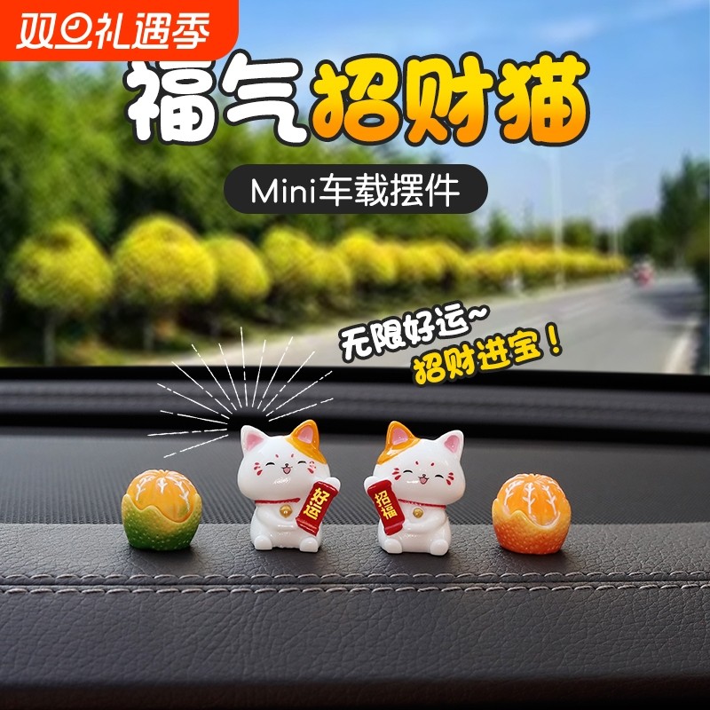 车饰红绿半橘招财猫 汽车中控台祝福摆件送无痕胶