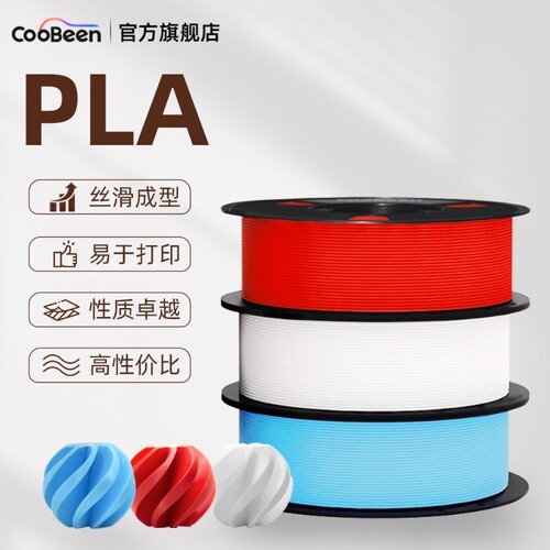 CooBeen蓝极光PLA打印耗材3D打印机耗材1.75mm1kg