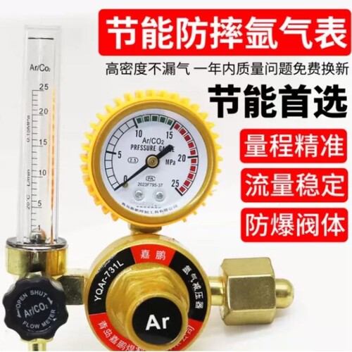 节能氩气表防摔省气减压阀表节气王抗摔型氩弧焊减压表减压阀纯铜