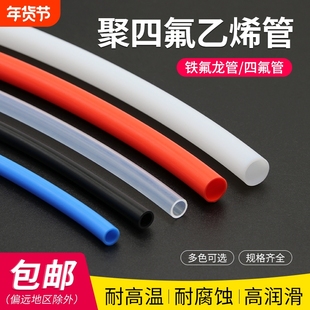 铁氟龙管多色 耐高温耐腐蚀聚四氟乙烯软管特氟龙套管FEP四氟管