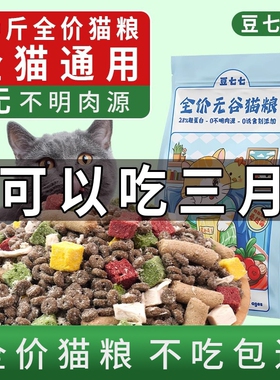 豆七七冻干猫粮成猫10斤装全价流浪猫幼猫5斤金枪鱼鸡肉味猫咪
