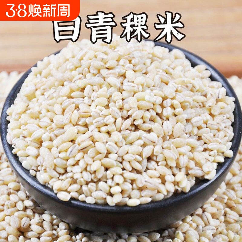 白青稞米青海高原谷物优质西藏青稞低脂五谷杂粮大麦仁粗粮新米