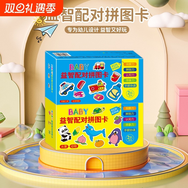 婴幼儿宝宝拼图儿童配对玩具早教益智1-2-3岁认知动物水果盒装