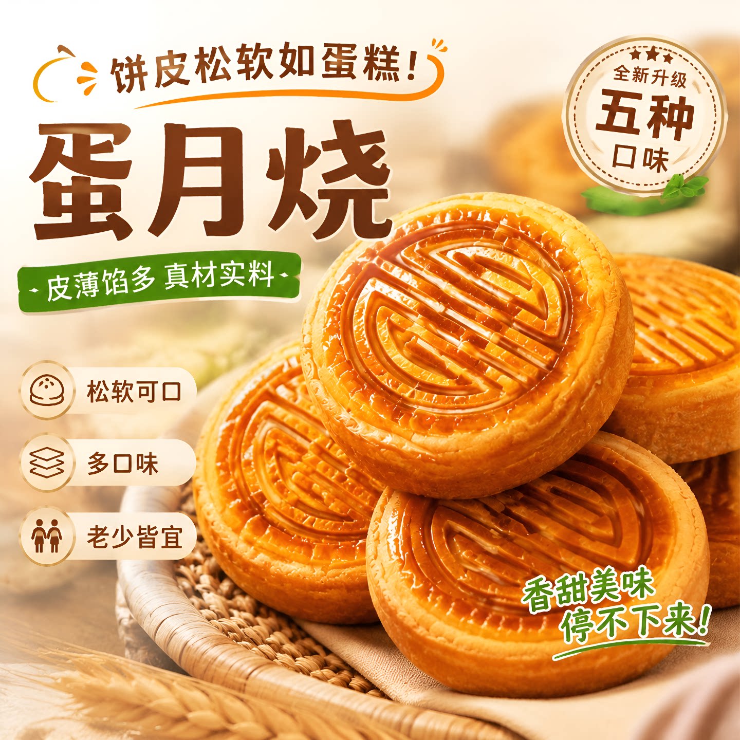 蛋月烧月饼老式五仁红枣黑芝麻传统手工糕点中秋散装下午茶红豆