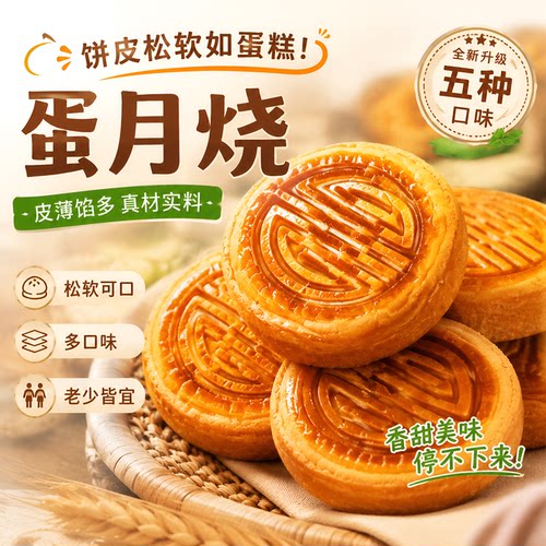 蛋月烧月饼老式五仁红枣黑芝麻传统手工糕点中秋散装下午茶红豆