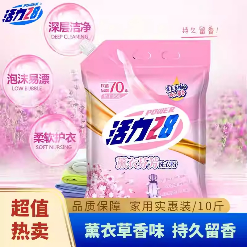 活力28薰衣草香味洗衣粉5kg持久留香去污渍家用实惠装10斤装大袋
