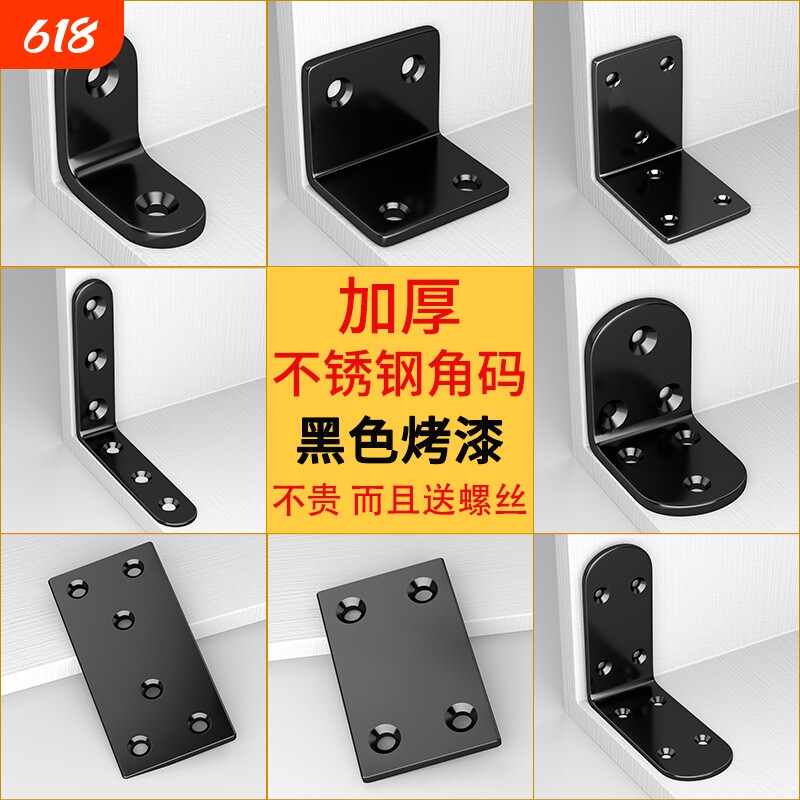 不锈钢角码90度直角加固定块黑色支架l型角铁五金连接字型承重