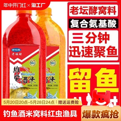 新钓程钓鱼专用酒米打窝料