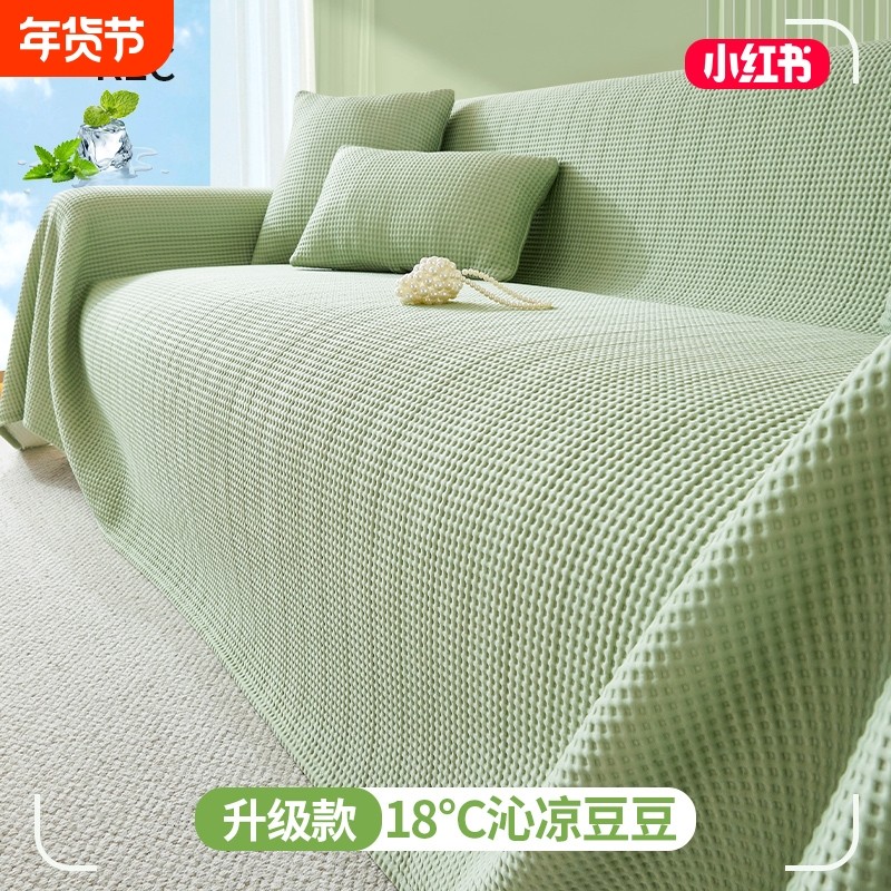 凉豆豆冰丝沙发盖布巾2025新款凉席垫夏季一整张全盖沙发套罩防滑