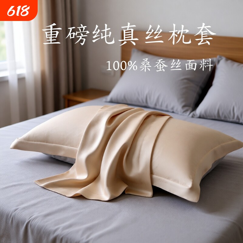 【专柜同款】重磅真丝枕套一对100%桑蚕丝夏季丝绸冰丝枕头套枕巾