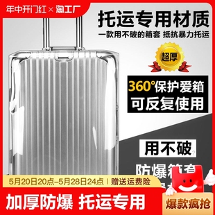 28保护袋罩 行李箱套保护套透明旅行箱防尘罩拉杆箱防水20寸22