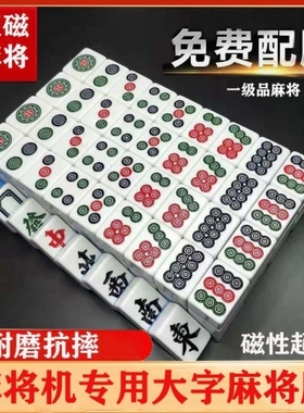 机用全自动四口机正磁麻将牌大中小号38-56号一级麻将牌一件 批发