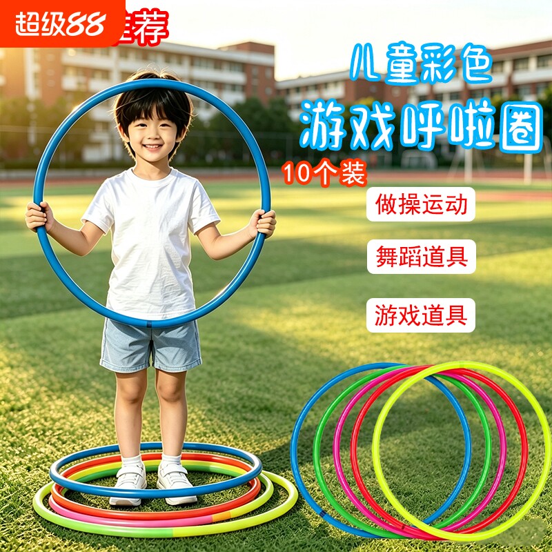 儿童彩色呼啦圈感统训练器材幼儿园体能运动玩具跳圈环专用体操圈