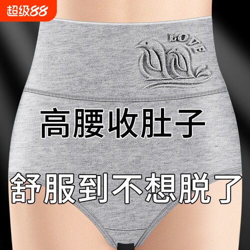 4条装高腰收腹女士纯棉内裤大码胖MM提臀抗菌透气三角短裤头翘臀