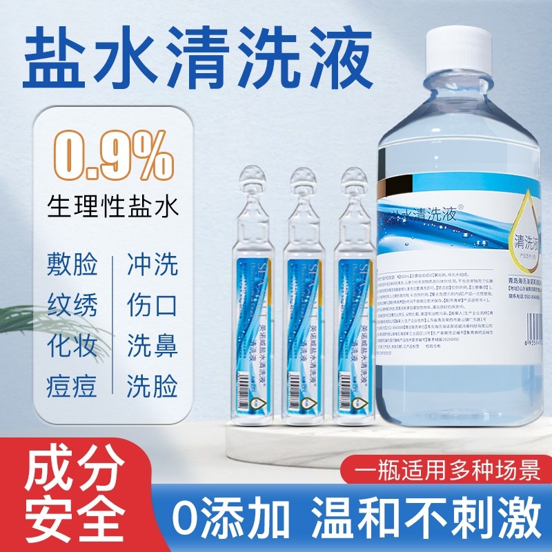 海氏海诺0.9%医用生理性盐水清洗液敷脸洗眼鼻湿敷美容纹绣小支装