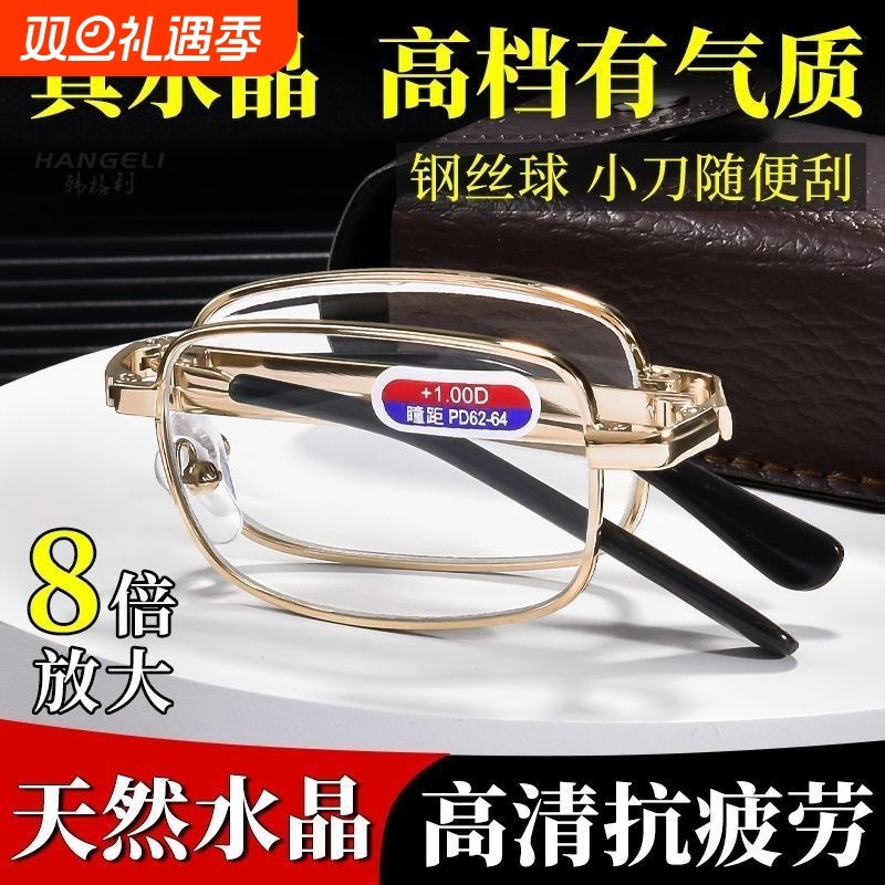 东海水晶老花镜折叠男女高清防蓝光超轻玻璃老花眼镜品牌真水晶