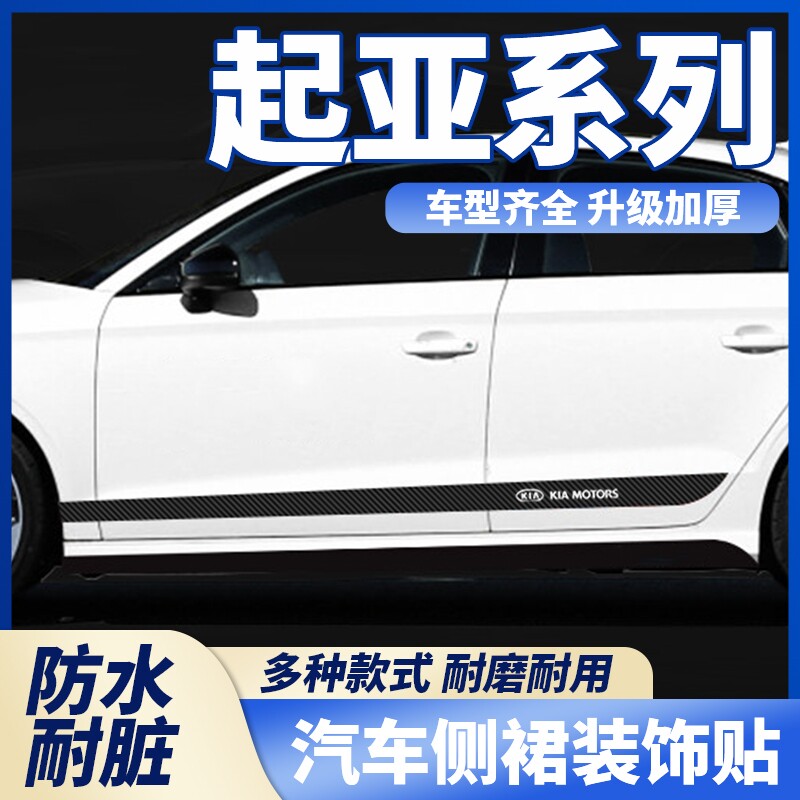 起亚K3车贴拉花 K2K4 K5福瑞迪赛拉图改装汽车身腰线贴纸侧