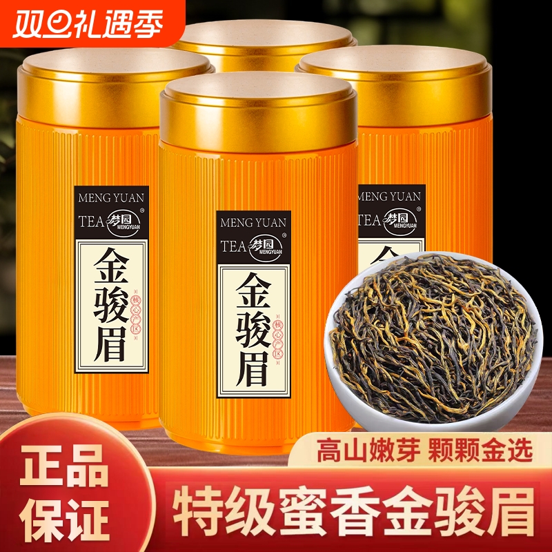 金骏眉红茶官方旗舰店正品2025新茶特级桐木关浓香型养胃茶叶罐装