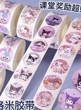卷卷贴纸小女孩子儿童卡通贴画幼儿园小学生库洛米奖励星黛露动物