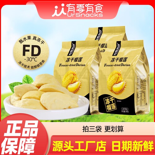 有零有食冻干榴莲独立包装水果干正宗金枕榴莲干泰国零食冷冻新鲜