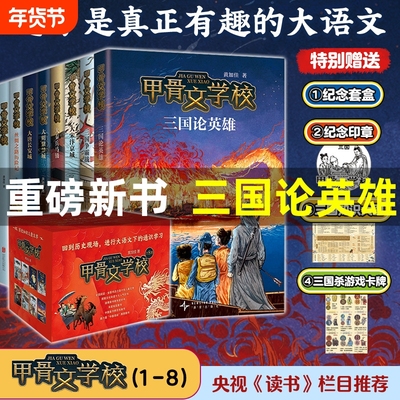 甲骨文学校系列三国论英雄