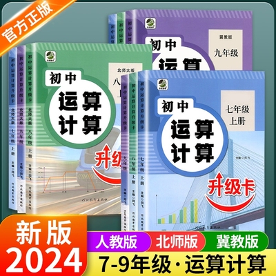 初中运算计算升级卡七八九年级