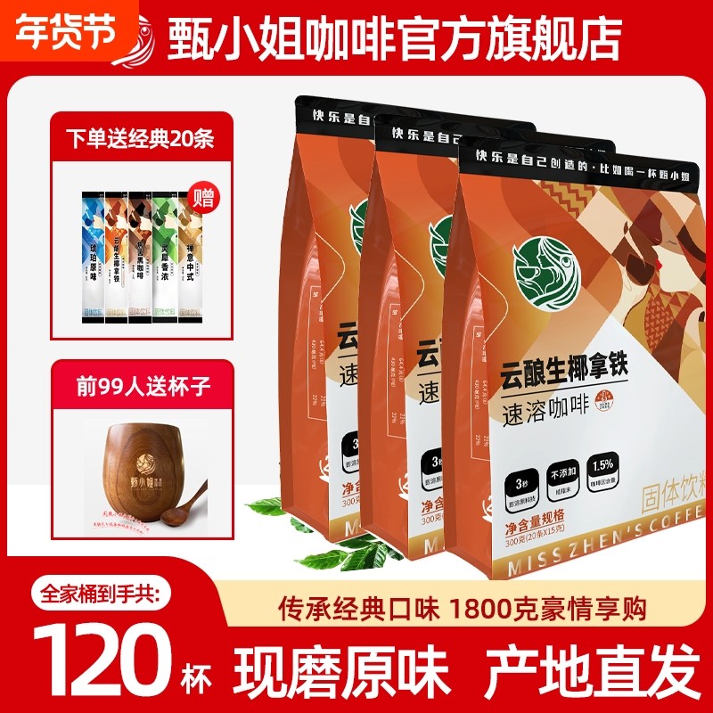 甄小姐咖啡速溶美式黑咖啡粉无糖0脂运动燃减热销榜冻干即享袋装