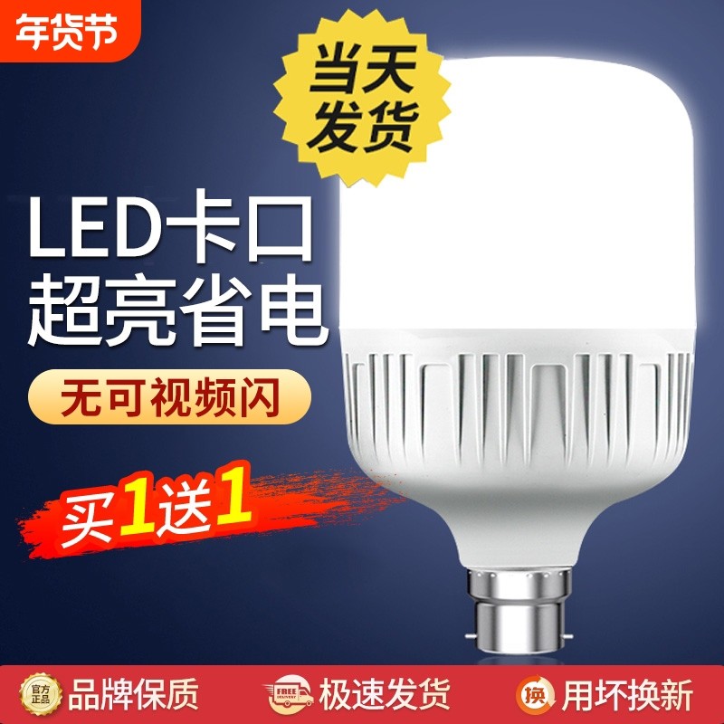 节能灯泡led家用超亮老式B22卡口大功率防水插口式节能照明灯挂