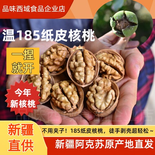 阿克苏185纸皮核桃手捏即开