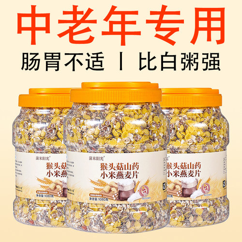 猴头菇山药小米燕麦片早餐即食冲饮营养五谷杂粮胃冲泡免煮代餐粉