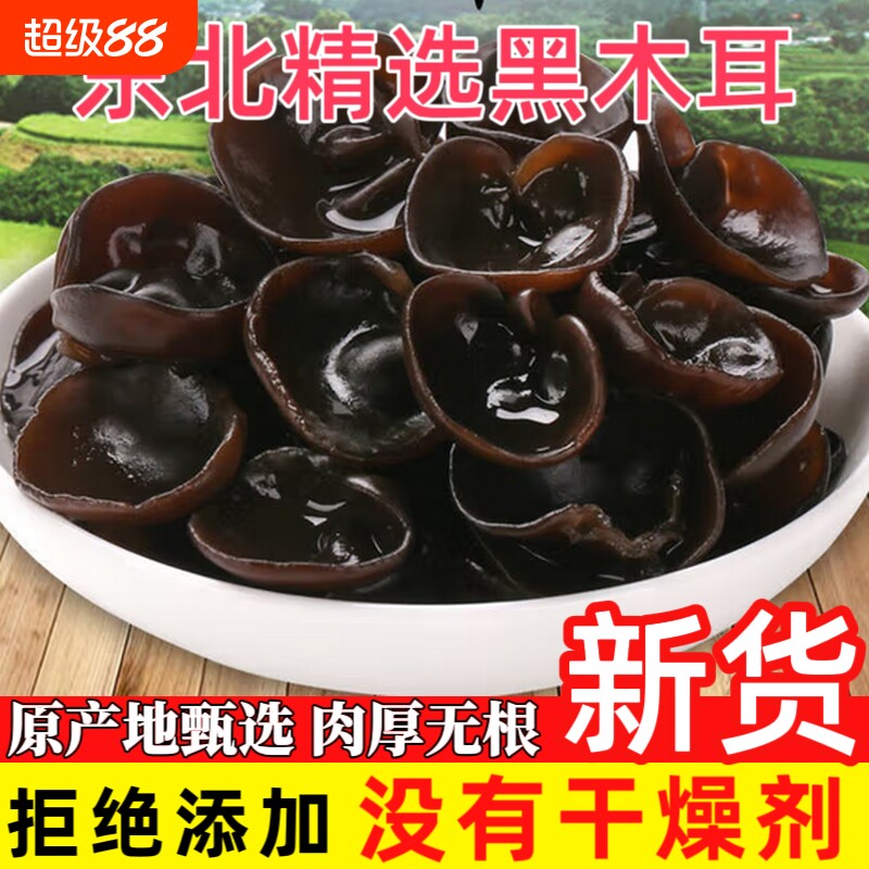 东北木耳干货500g长白山农家椴木黑木耳肉厚无根小碗凉拌小炒新货