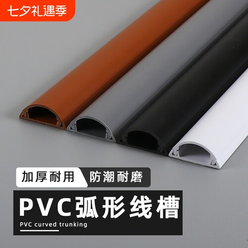 加厚PVC地线槽明装地面弧形走线槽防踩抗压半圆电线装饰理线槽