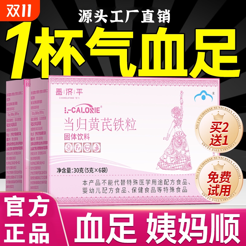 当归黄芪铁颗粒调理量少不来例假月经不调推迟发黑提前官方正品