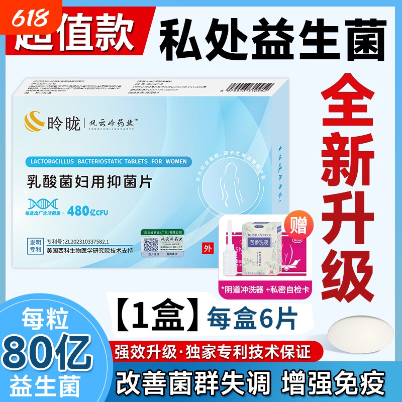 阴道乳酸杆菌妇科用益生菌女性私处凝胶乳酸菌阴胶囊抑片保养苦参