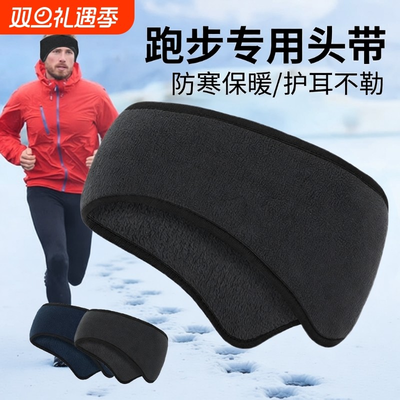 保暖耳罩运动护耳头带户外女男耳捂子冬季骑行护额头带跑步耳套