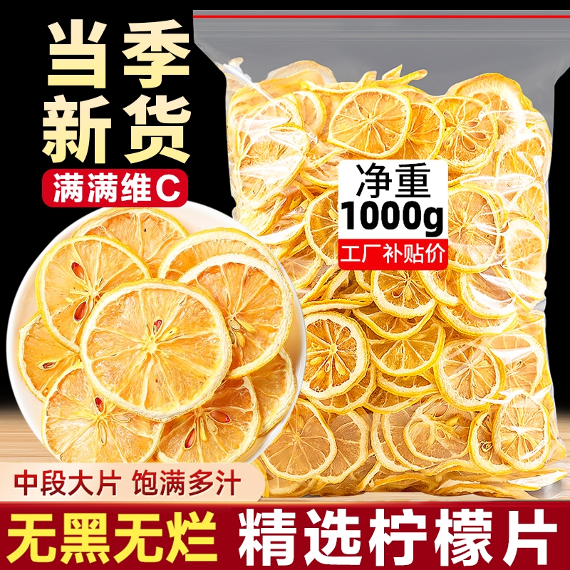 柠檬片500g泡水喝的无添加蛋糕装饰商用烘干袋装水果茶干柠檬新鲜