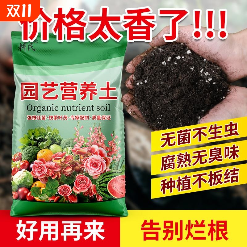 营养土家用养花种菜专用土多肉盆栽通用型种植土土壤花土肥料疏松