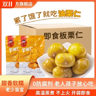 甜糯甘栗仁去壳即食板栗仁油栗仁熟食栗子解馋开袋即食坚果年货