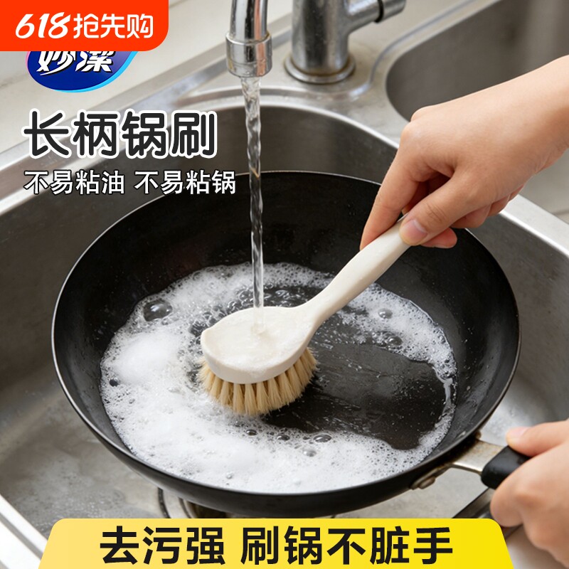 妙洁刷锅神器锅刷家用厨房长柄洗锅刷不伤锅不沾油洗碗刷剑麻手柄
