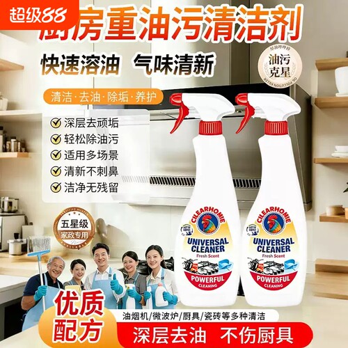 强力去油污清洗剂抽油烟机厨房