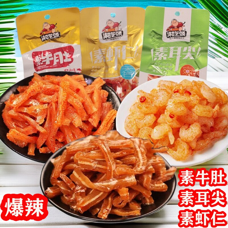 湘芝颂素牛肚虾仁味湖南特产香辣魔芋爽素毛肚素耳尖好吃的纯素