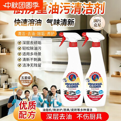 油污净厨房重油污清洁剂强力去污