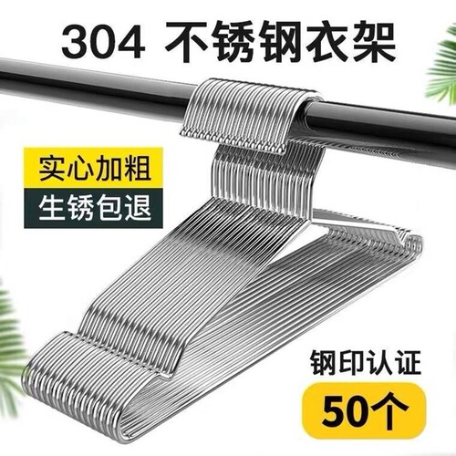 304衣架不锈钢晾衣架家用加粗加厚衣撑子无痕加长挂衣实心金属