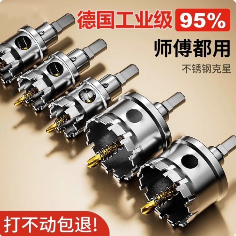 合金开孔器钻头多功能万用不锈钢